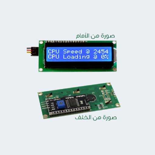 LCD 2×16 with I2C شاشة ملحومة مع الموديول